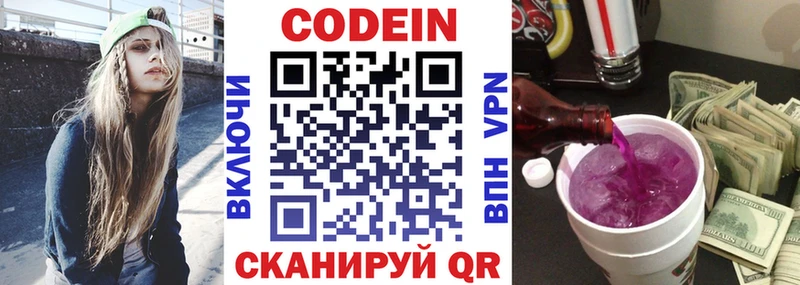 Codein Purple Drank  Циолковский 